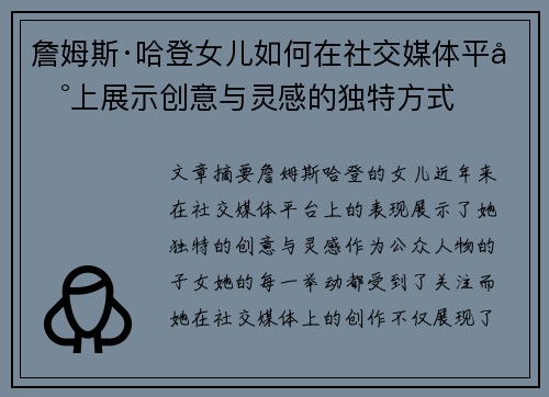 詹姆斯·哈登女儿如何在社交媒体平台上展示创意与灵感的独特方式
