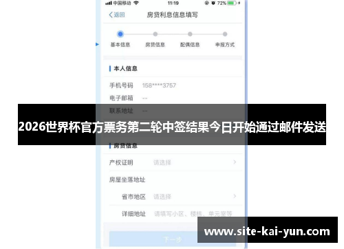 2026世界杯官方票务第二轮中签结果今日开始通过邮件发送