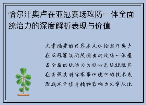 恰尔汗奥卢在亚冠赛场攻防一体全面统治力的深度解析表现与价值 恰尔汗奥卢在亚冠赛场攻防一体全面统治力的深度解析表现与价值