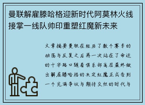 曼联解雇滕哈格迎新时代阿莫林火线接掌一线队帅印重塑红魔新未来 曼联解雇滕哈格迎新时代阿莫林火线接掌一线队帅印重塑红魔新未来