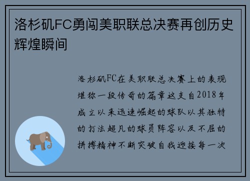 洛杉矶FC勇闯美职联总决赛再创历史辉煌瞬间